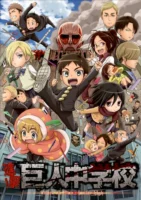 L'adaptation animée de L'Attaque des Titans - Junior High School