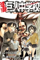 Couverture japonaise du tome 1 de L'Attaque des Titans - Junior High School