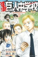 Couverture japonaise du tome 3 de L'Attaque des Titans - Junior High School