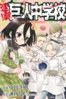 Couverture japonaise du tome 6 de L'Attaque des Titans - Junior High School