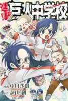 Couverture japonaise du tome 8 de L'Attaque des Titans - Junior High School