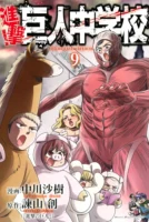 Couverture japonaise du tome 9 de L'Attaque des Titans - Junior High School