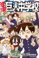 Couverture japonaise du tome 11 de L'Attaque des Titans - Junior High School