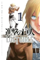 Couverture japonaise du tome 1 du manga L'Attaque des Titans - Lost Girls
