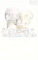 Couverture japonaise du roman L'Attaque des Titans - Lost Girls