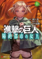 Couverture japonaise du tome 1 de L'Attaque des Titans - The Harsh Mistress of the City