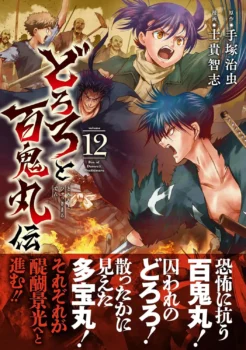 Couverture japonaise du tome 12 de Dororo and Hyakkimaru avec son bandeau