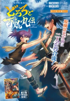 Page couleur ouvrant le chapitre 79 de Dororo and Hyakkimaru