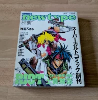 Aperçu du numéro d'hiver 1995 de Comic Newtype