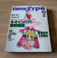 Aperçu du numéro de printemps 1996 de Comic Newtype