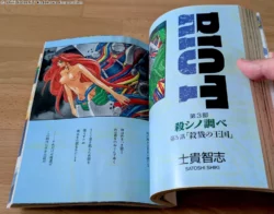 Aperçu du numéro de printemps 1996 de Comic Newtype