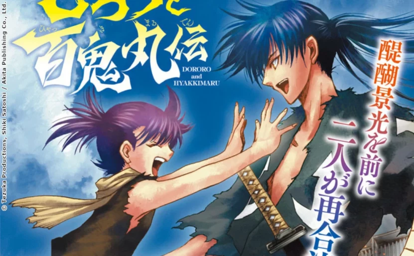 Page couleur ouvrant le chapitre 79 de Dororo and Hyakkimaru