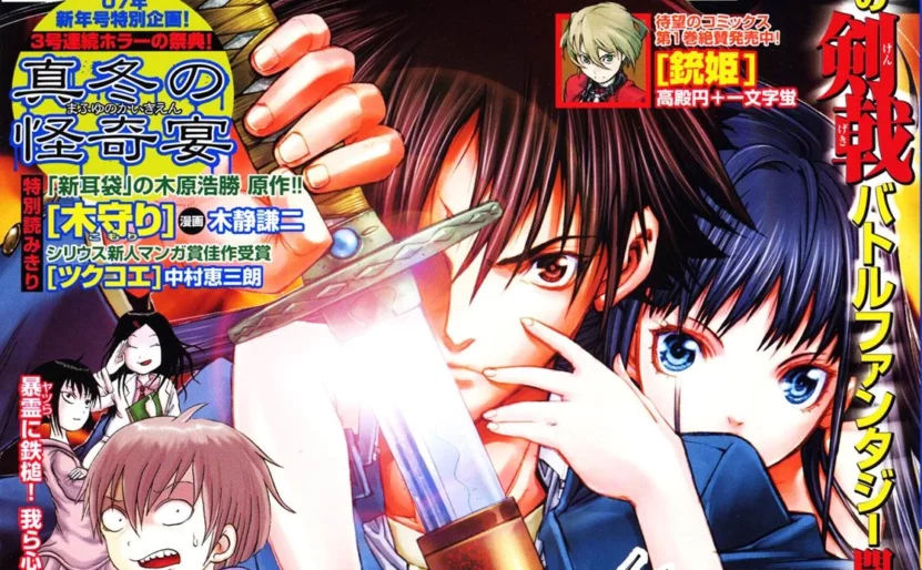 Couverture du magazine Shônen Sirius n°01/2006