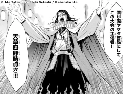 Shirô Amakusa
