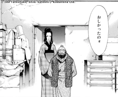 Shigenobu Jinsuke Hayashizaki et son fourreau humain, Amari