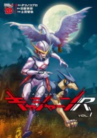 Couverture japonaise du tome 1 de Casshern R