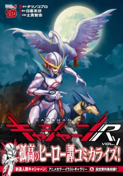 Couverture japonaise du tome 1 de Casshern R avec son bandeau