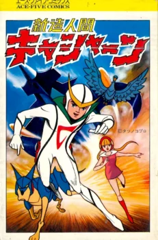 Couverture japonaise du premier tome de l'adaptation en manga de Casshern publiée par Ace-Five Comics