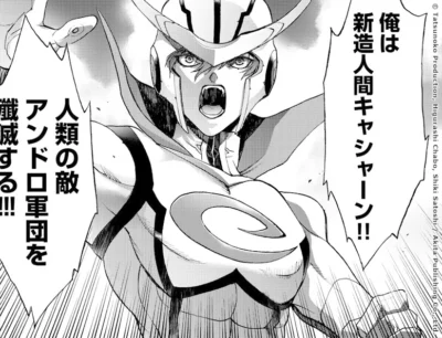 Extrait de Casshern R