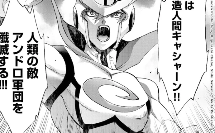 Extrait de Casshern R