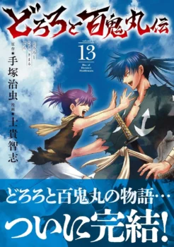 Couverture japonaise du tome 13 de Dororo and Hyakkimaru avec son bandeau