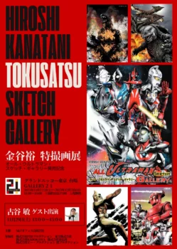 Affiche de l'exposition Hiroshi Kanatani Tokusatsu Sketch Gallery