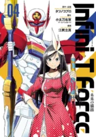 Couverture japonaise du tome 4 d'Infini-T Force
