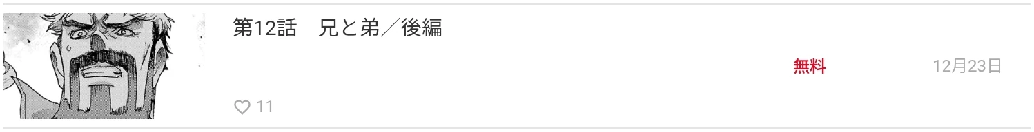 Le chapitre 12 de Casshern R sur Manga Cross