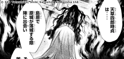 La rencontre entre Shirô et Jin