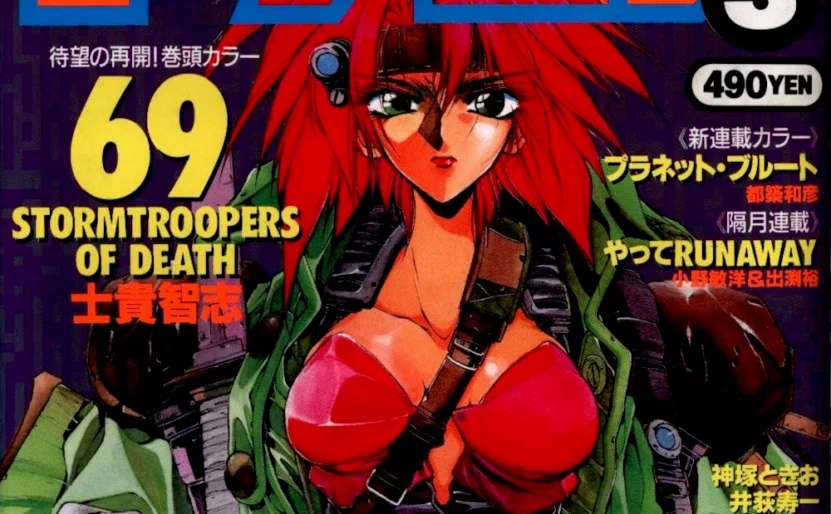 69 en couverture du magazine Comic Dragon (03/1994)