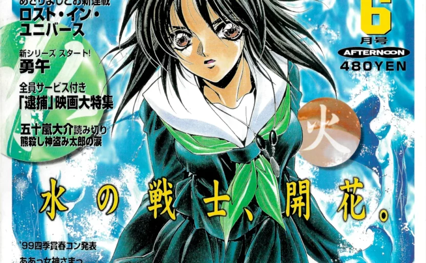 Kamikaze en couverture du magazine Afternoon (06/1999)