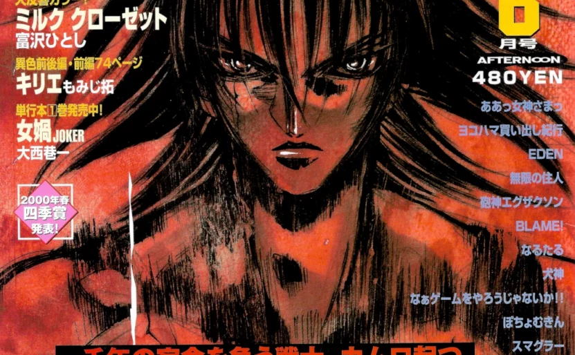 Kamikaze en couverture du magazine Afternoon (06/2000)