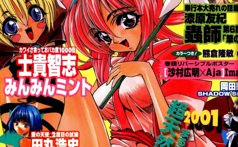 Min Min Mint en couverture du magazine Afternoon Season Zokan (03/2001)