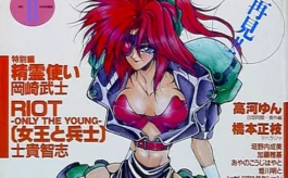Riot en couverture du supplément Comic Genki (11/1992)