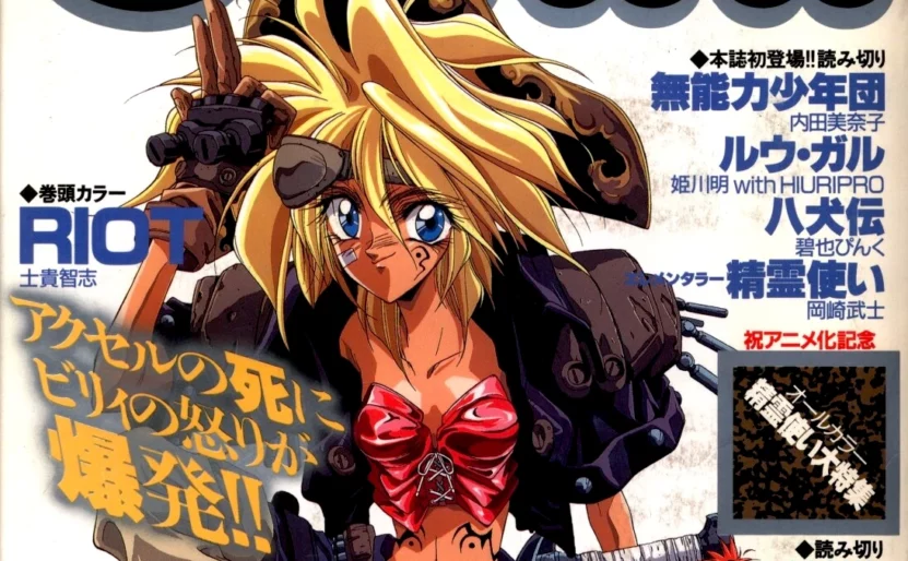 Riot en couverture du magazine Comic Genki (03/1994)