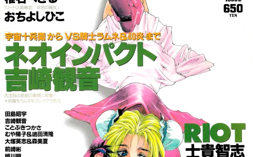 Riot en couverture du magazine Comic Newtype (05/1996)