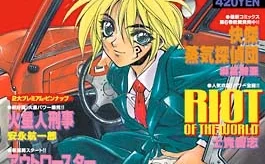 Riot en couverture du magazine Ultra Jump (04/1999)