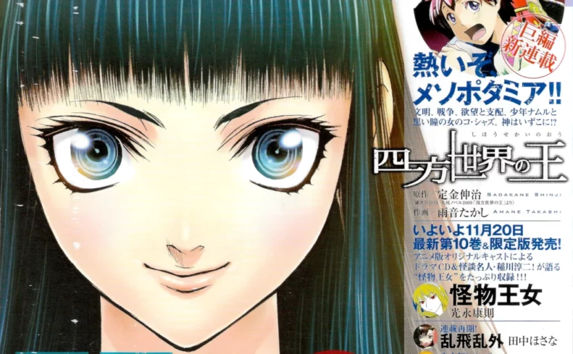 XBlade en couverture du magazine Shônen Sirius (12/2009)