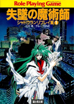 Couverture de Shadowrun Replay-shû T.1