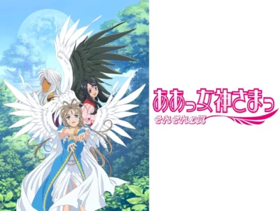 Ah! My Goddess