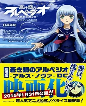 Couverture du light novel Arpeggio of Blue Steel - Ars Nova - Sorezore no Kôro