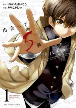 Couverture du tome 1 du manga Battle Game in 5 Seconds