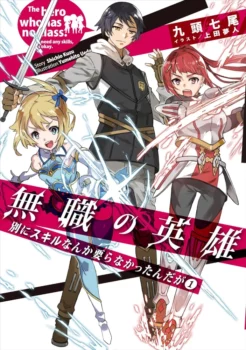 Couverture du tome 1 du light novel Hero Without a Class - Who Even Needs Skills?!