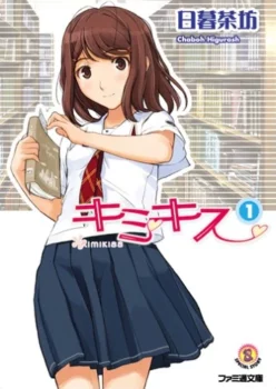 Couverture du tome 1 du light novel Kimikiss