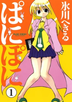 Couverture du tome 1 du manga Pani-Poni