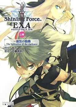 Couverture du light novel Shining Force Exa