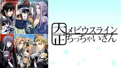 Taisho Mebiusline - Chicchai-san