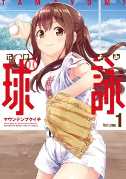 Couverture du tome 1 du manga Tamayomi