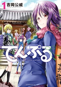 Couverture du tome 1 du manga TenPuru - On ne vit pas de solitude et d'eau fraîche