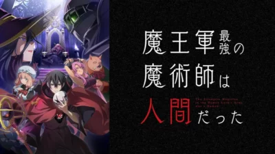 La série animée The Strongest Magician in the Demon Lord's Army Was a Human